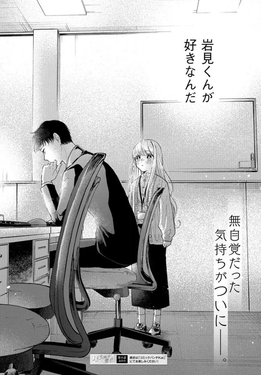 ページ 30 — 第7話