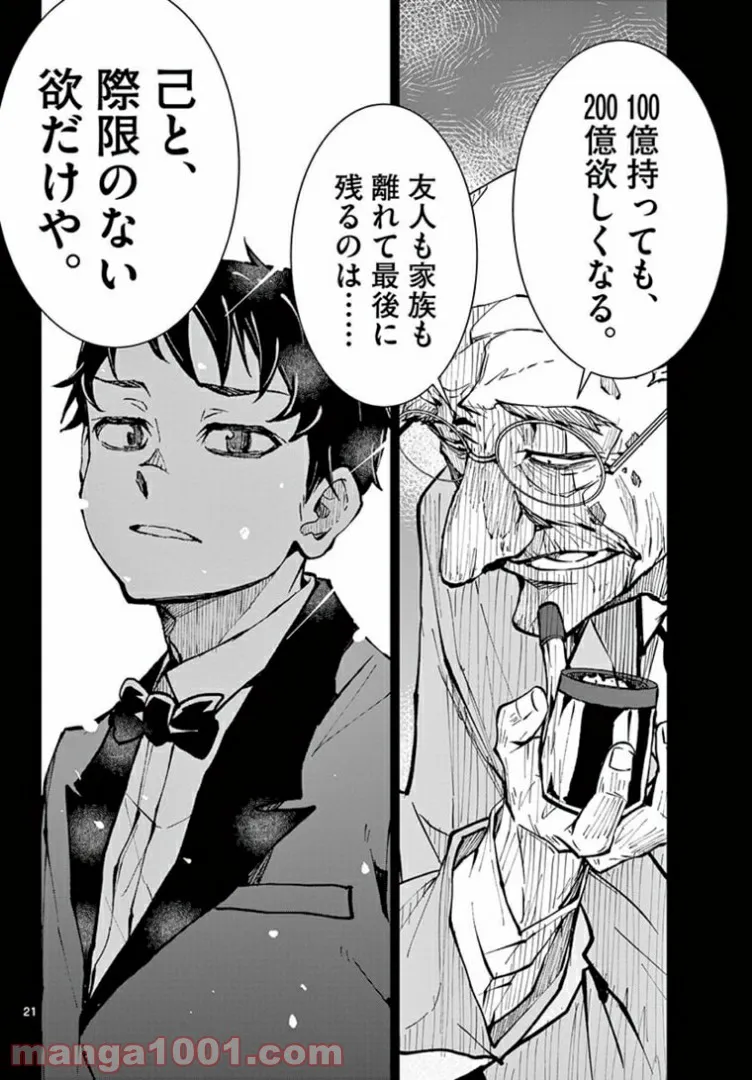 ページ 3 — 第34.2話