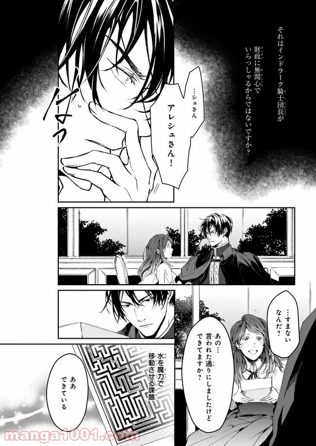 ページ 4 — 第11話