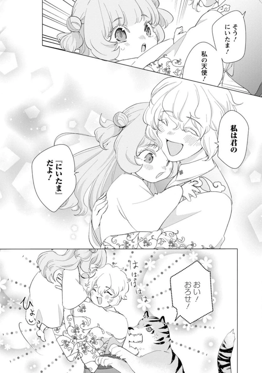 ページ 8 — 第5.3話