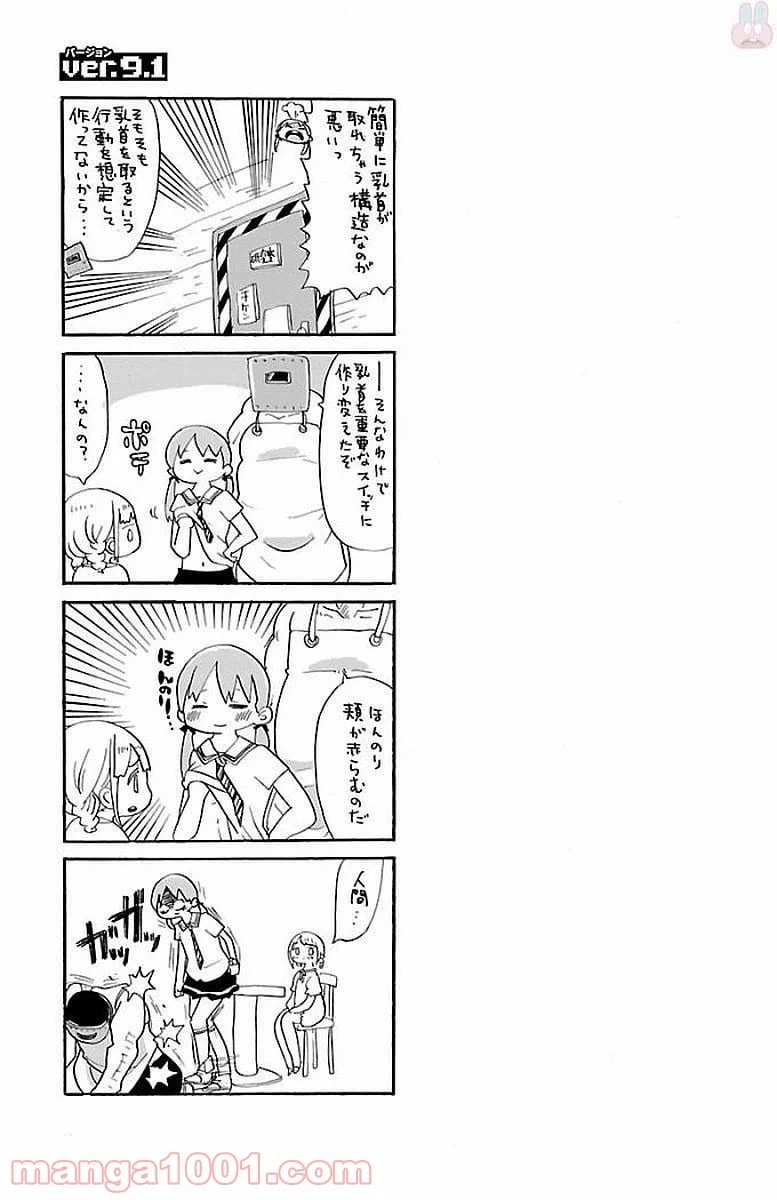 ページ 9 — 第9話