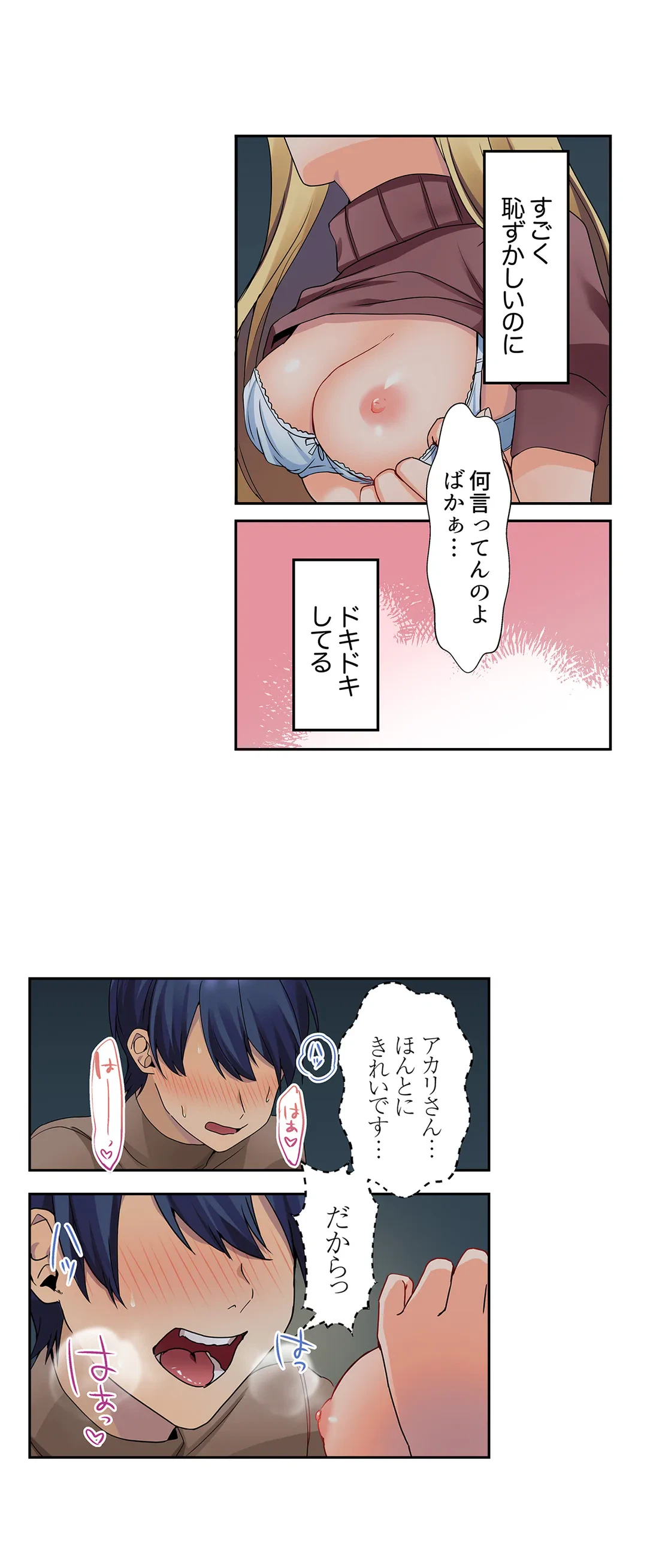 ページ 7 — 第16話