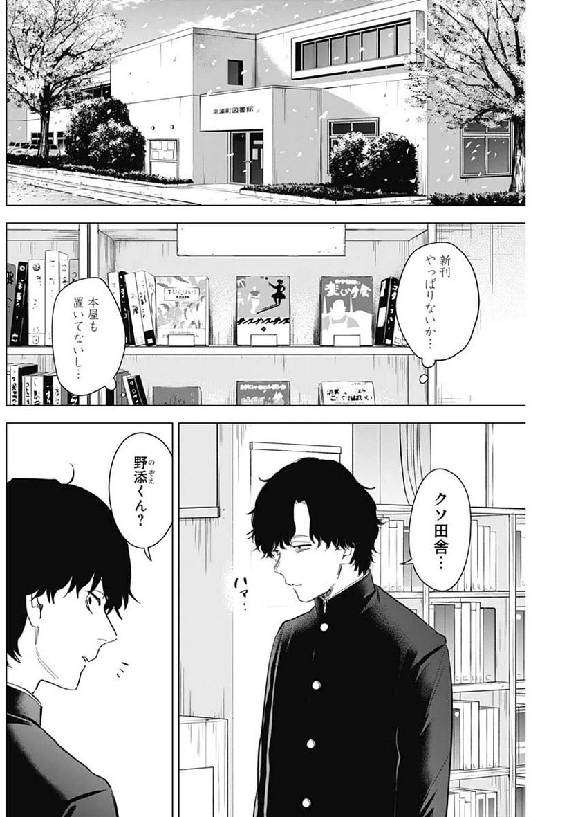 ページ 3 — 第91話