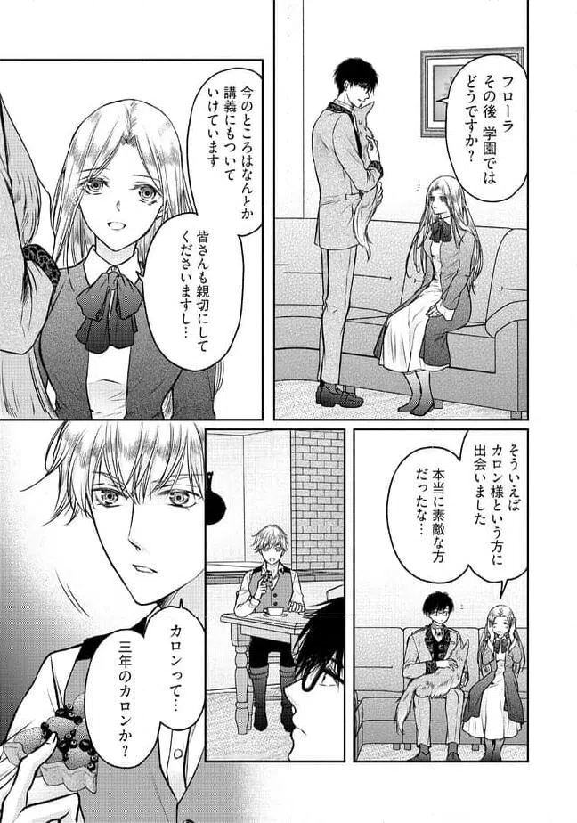 ページ 8 — 第8.2話