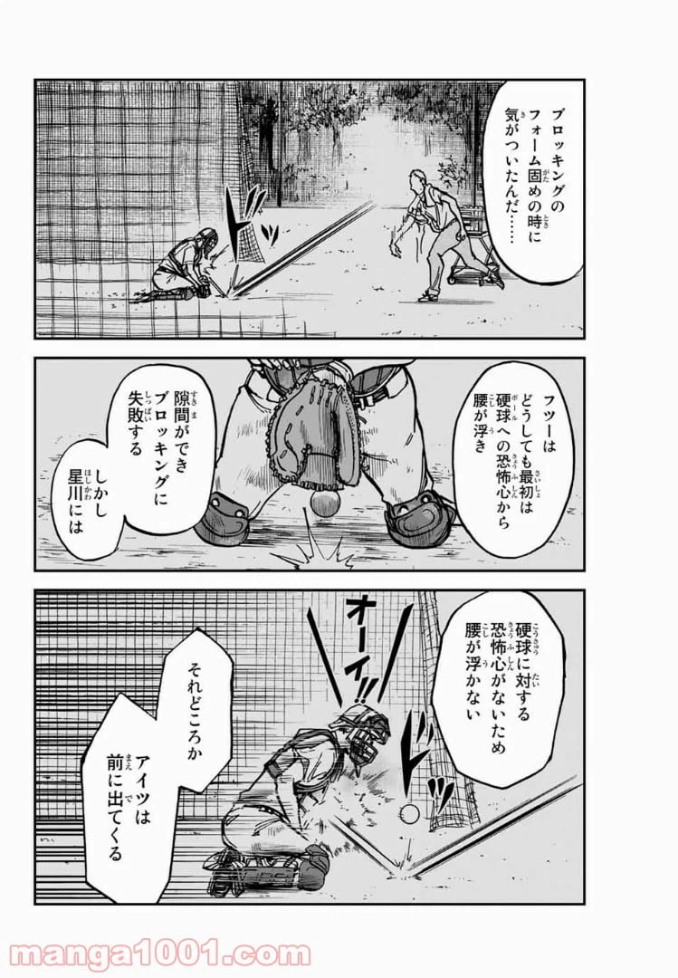 ページ 14 — 第17話