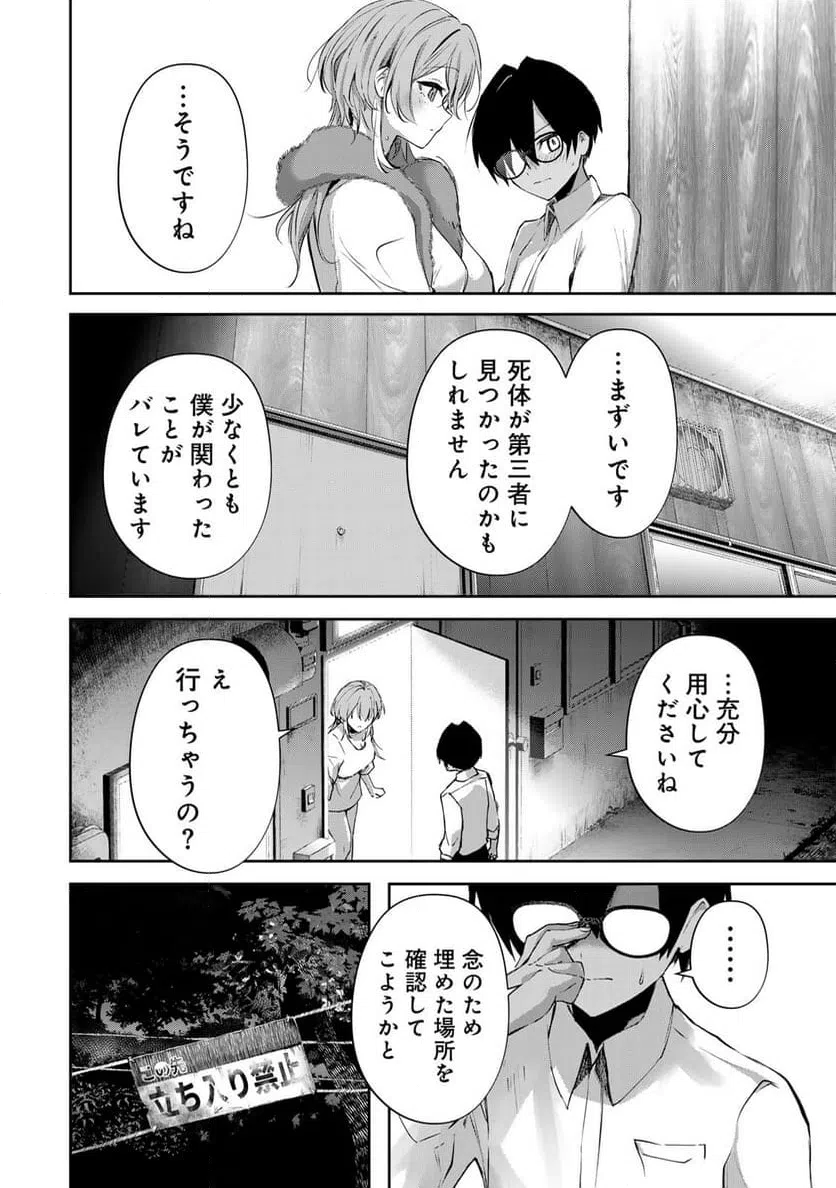 ページ 10 — 第10話