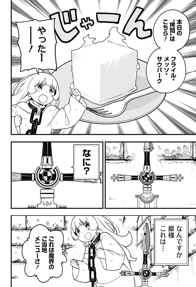 ページ 4 — 第234話