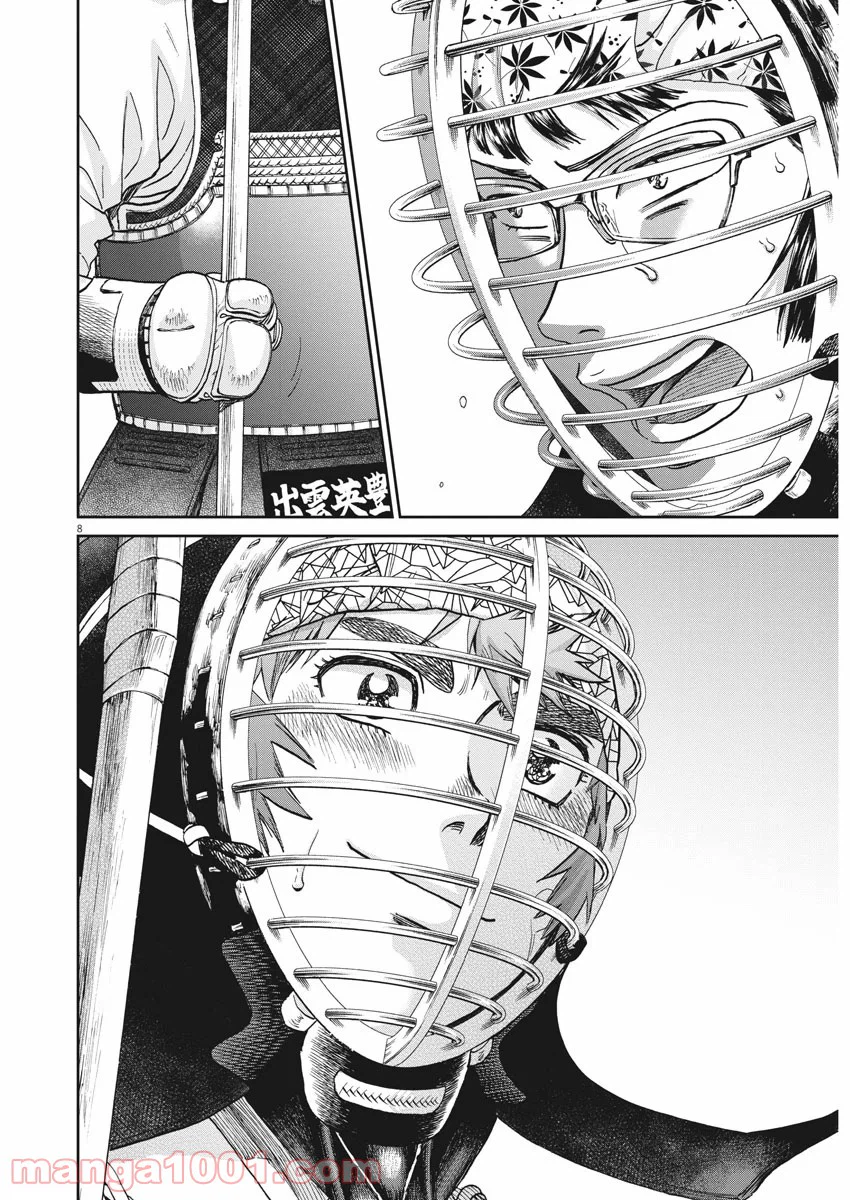 ページ 8 — 第345話