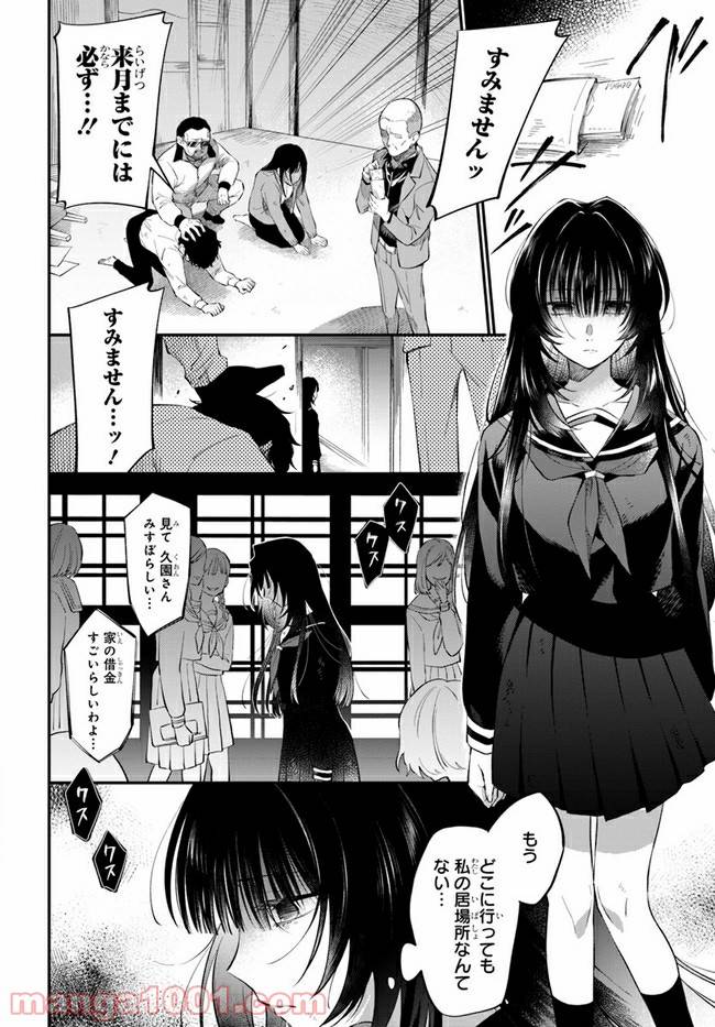 ページ 4 — 第11話