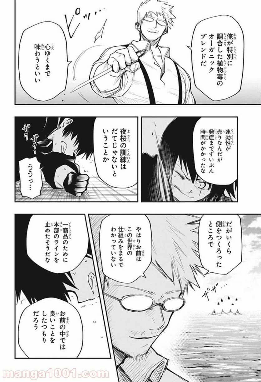 ページ 10 — 第8話