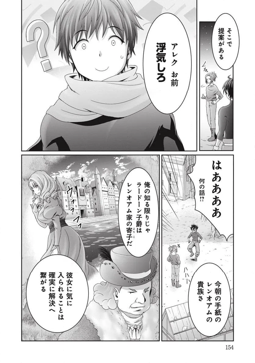 ページ 20 — 第5話