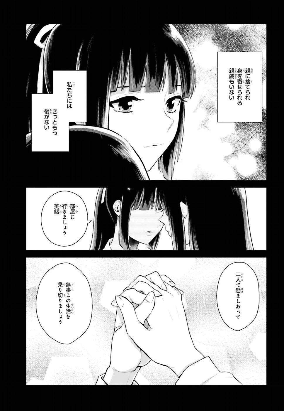 ページ 11 — 第3話