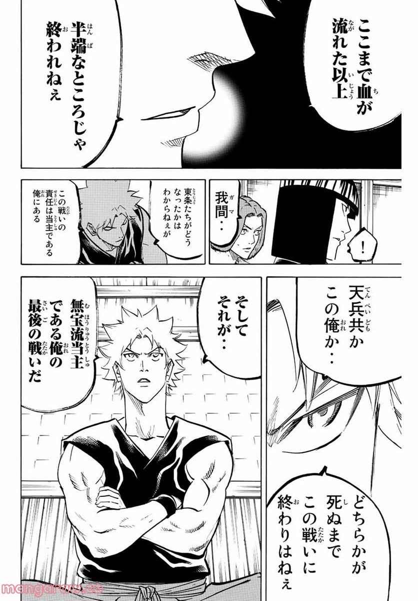 ページ 16 — 第219話