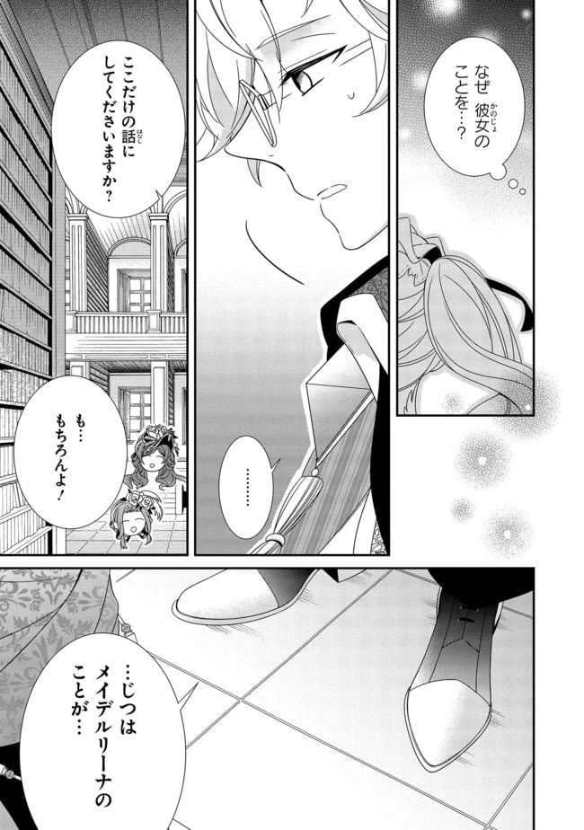 ページ 4 — 第8.2話