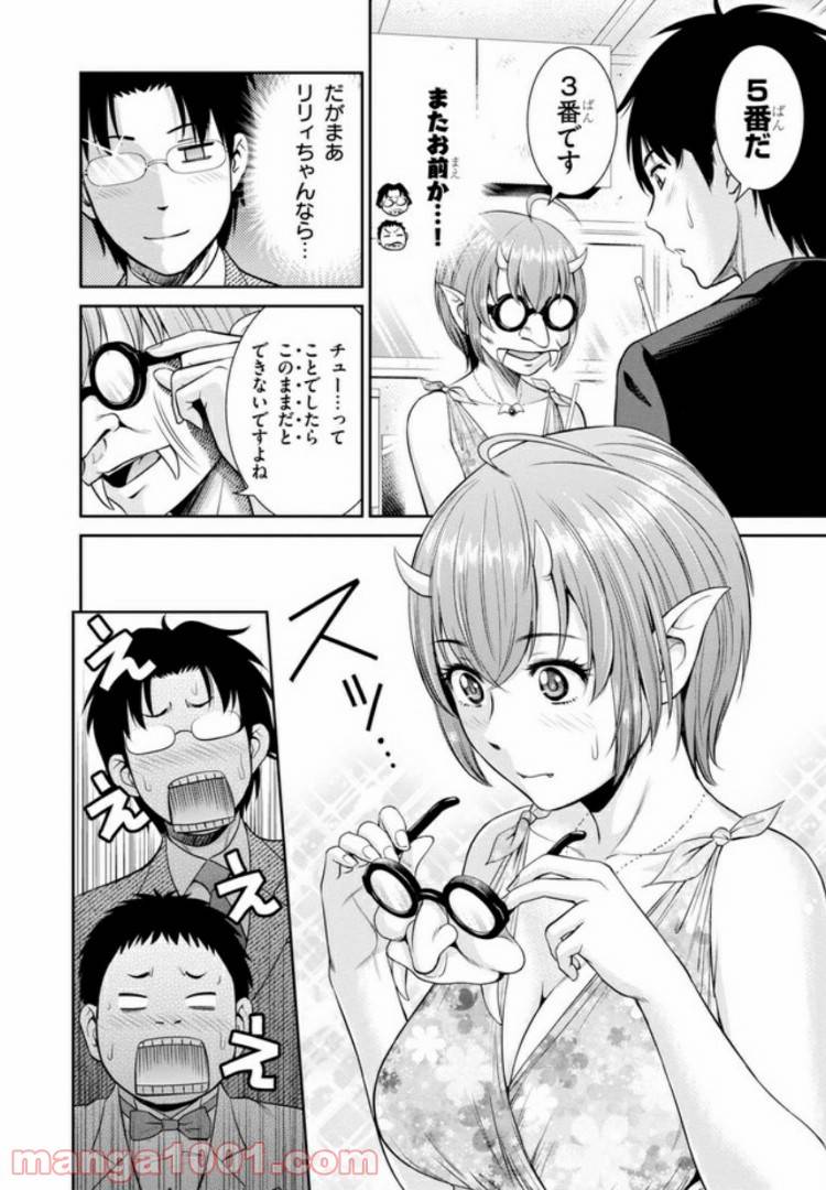ページ 10 — 第4.2話