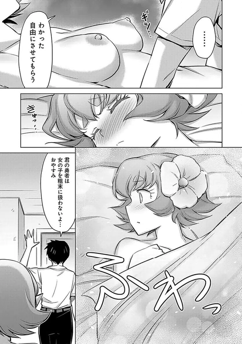 ページ 23 — 第2話
