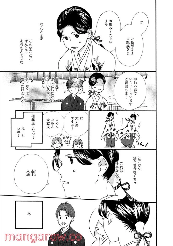 ページ 3 — 第25話