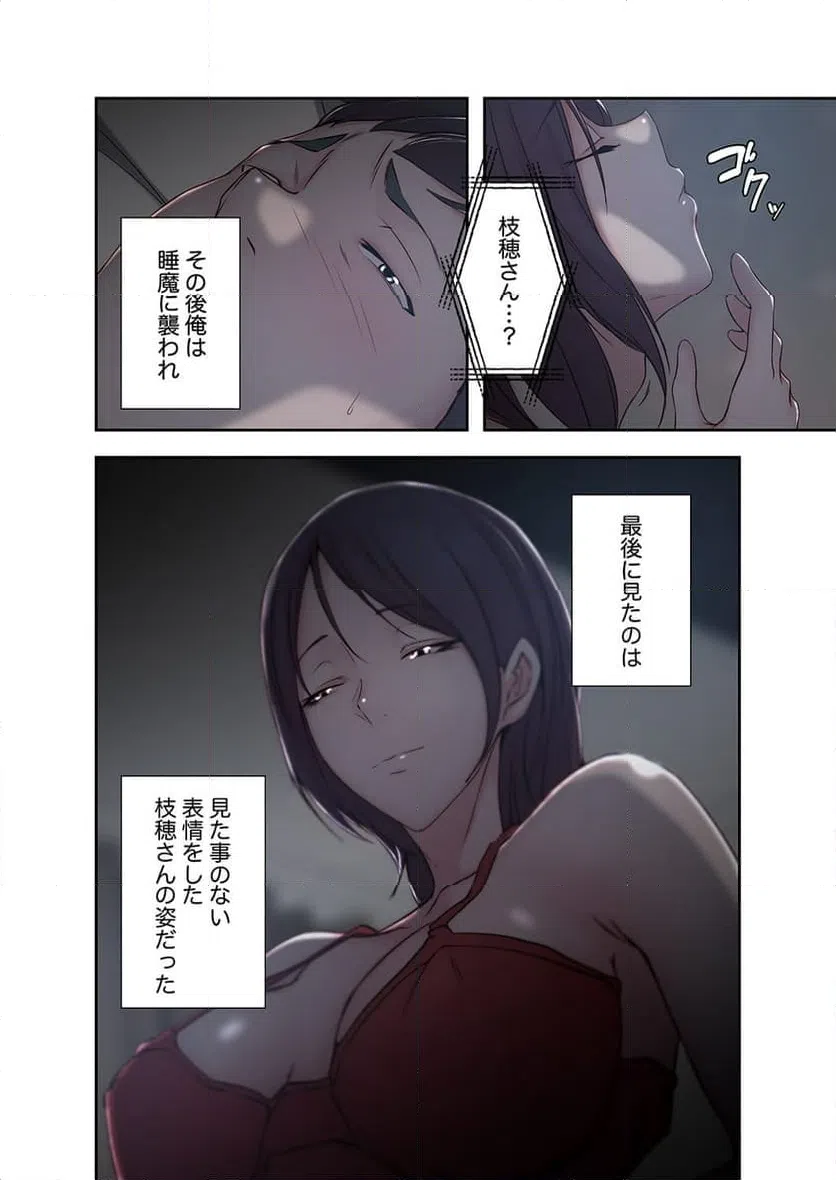 ページ 27 — 第5話