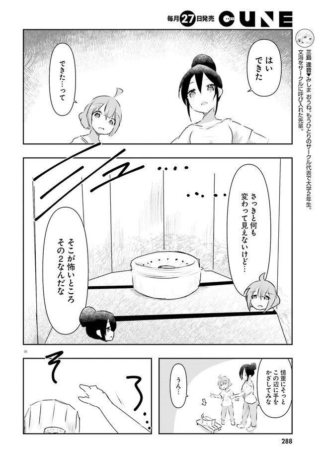 ページ 8 — 第13話