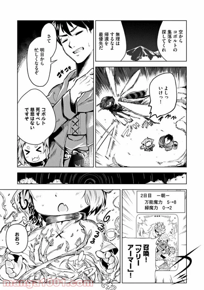 ページ 13 — 第6話