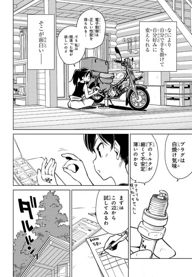 ページ 3 — 第10話