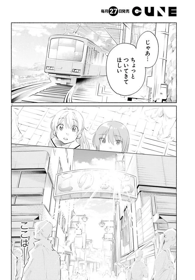 ページ 12 — 第2話