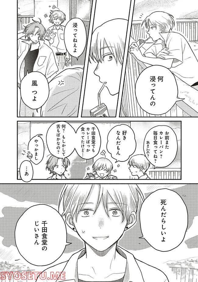 ページ 14 — 第2話