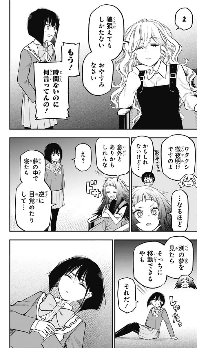 ページ 8 — 第21話