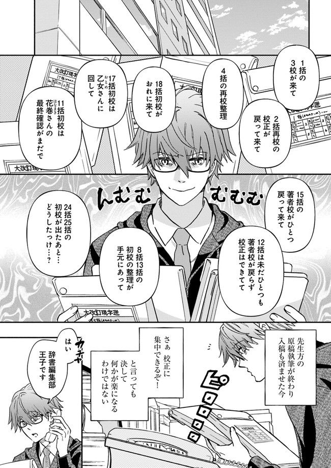 ページ 4 — 第21.2話