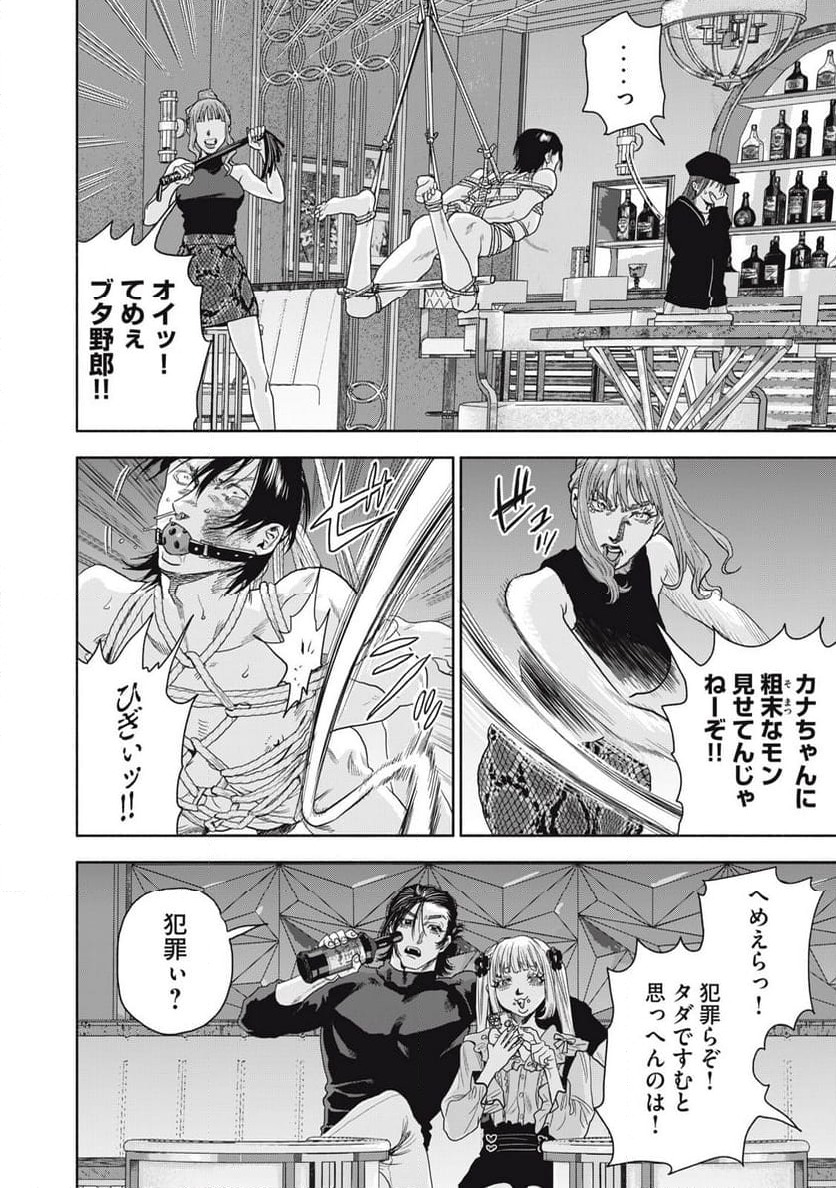 ページ 8 — 第20.2話