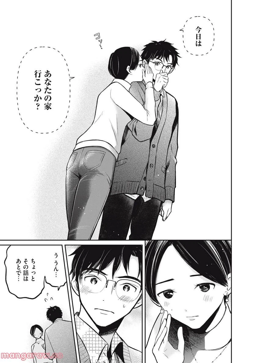 ページ 5 — 第3話
