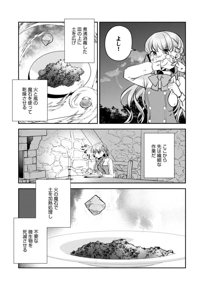 ページ 8 — 第5話