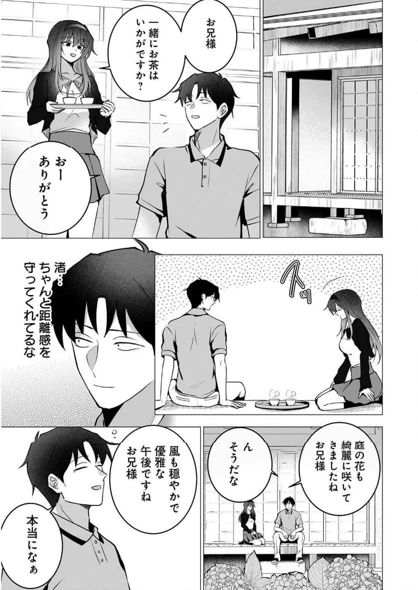 ページ 9 — 第2話