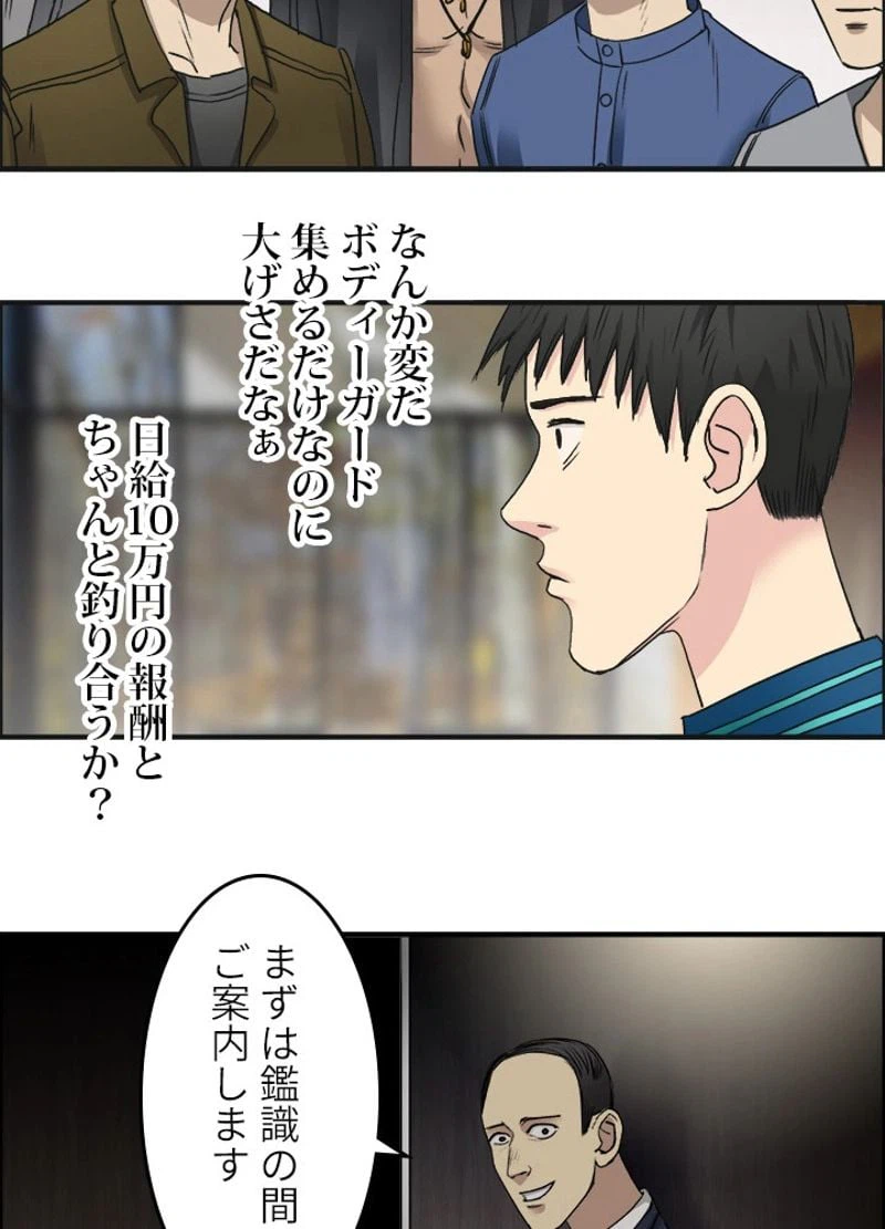 ページ 8 — 第29話