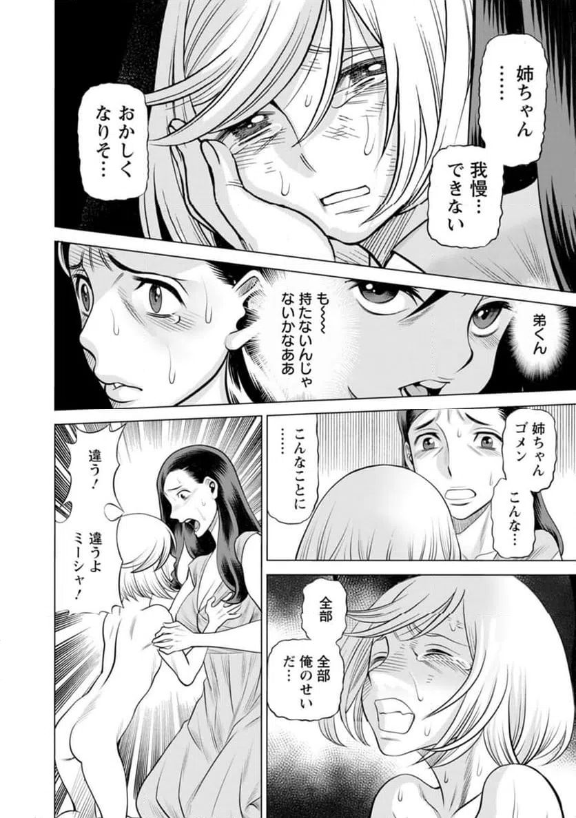 ページ 10 — 第57話