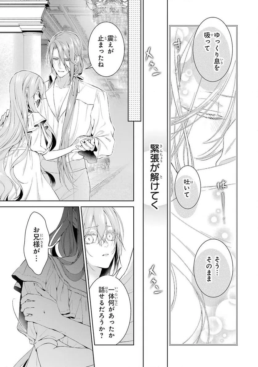 ページ 3 — 第16話