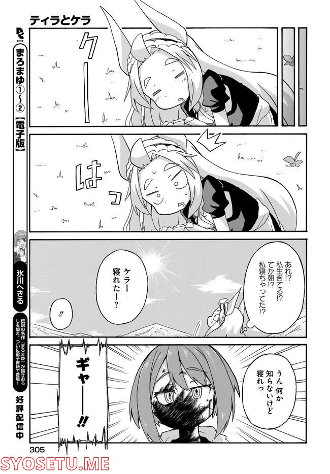 ページ 15 — 第2話