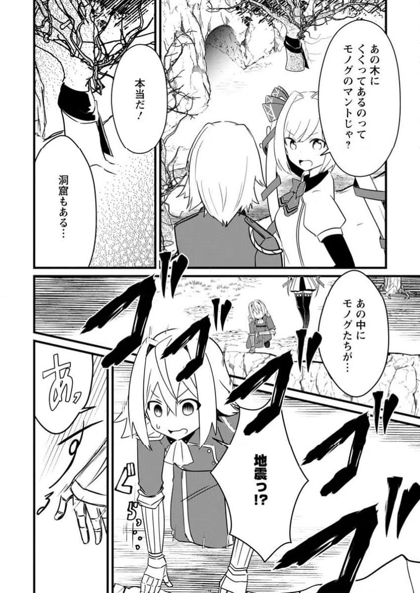 ページ 4 — 第8.3話