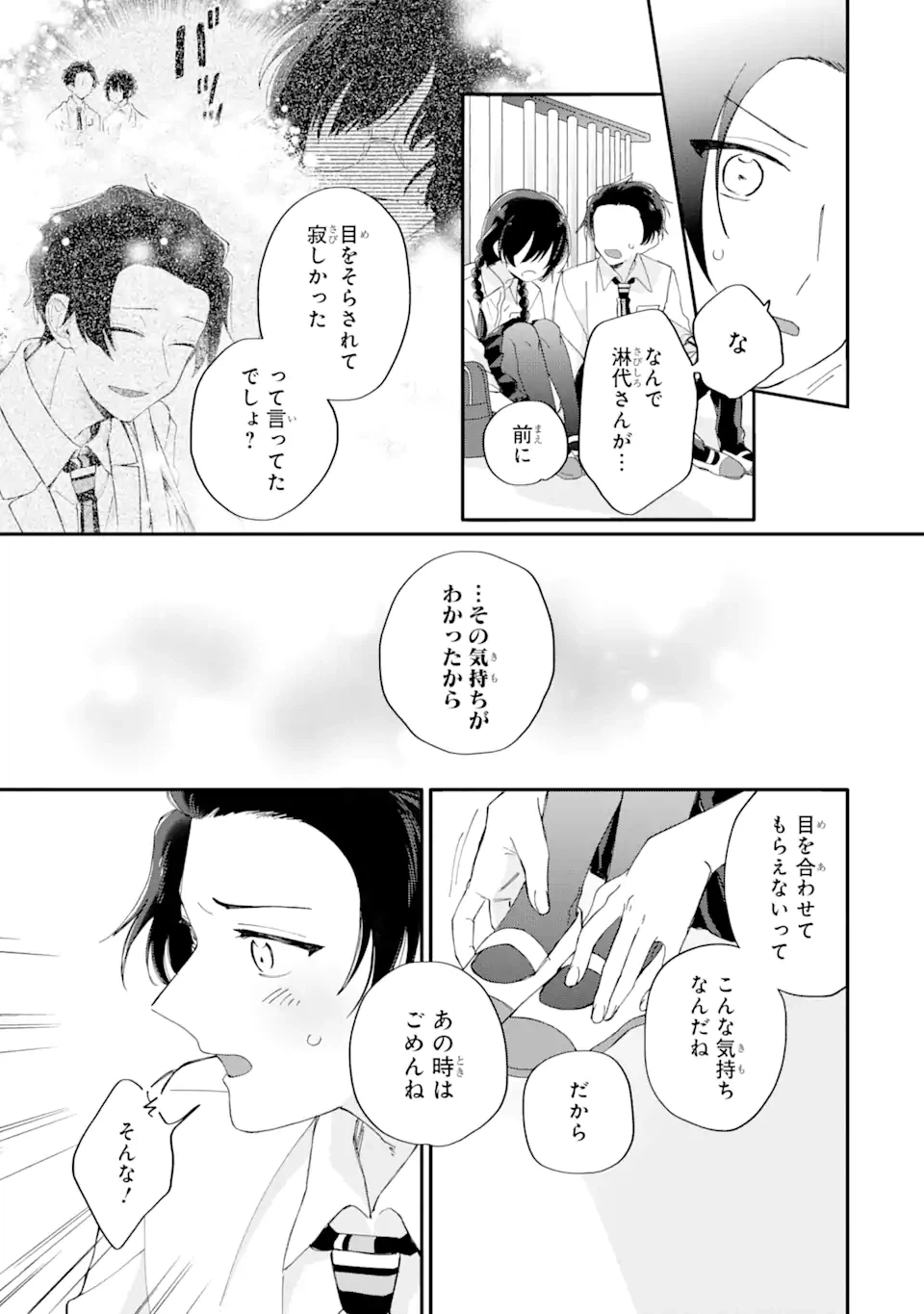 ページ 8 — 第10.2話