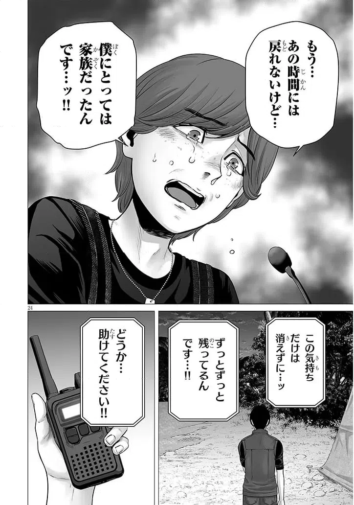 ページ 8 — 第13.2話