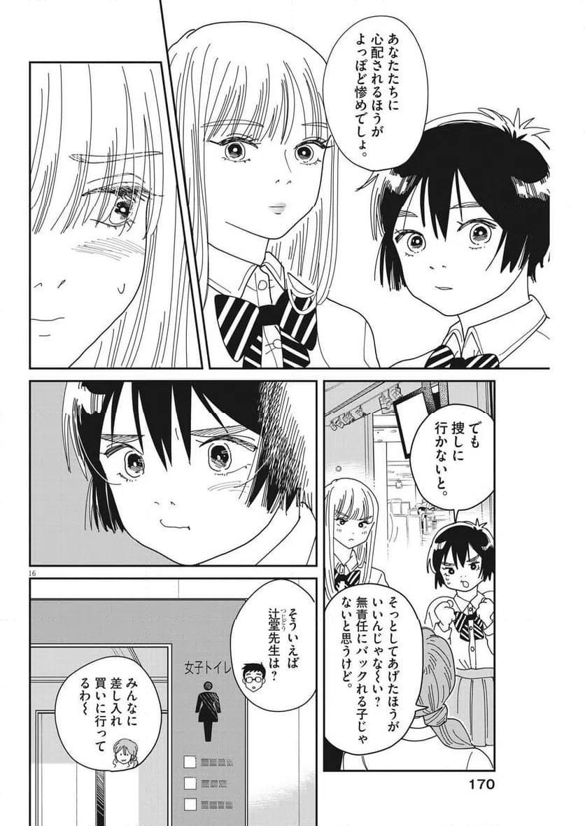 ページ 16 — 第21話