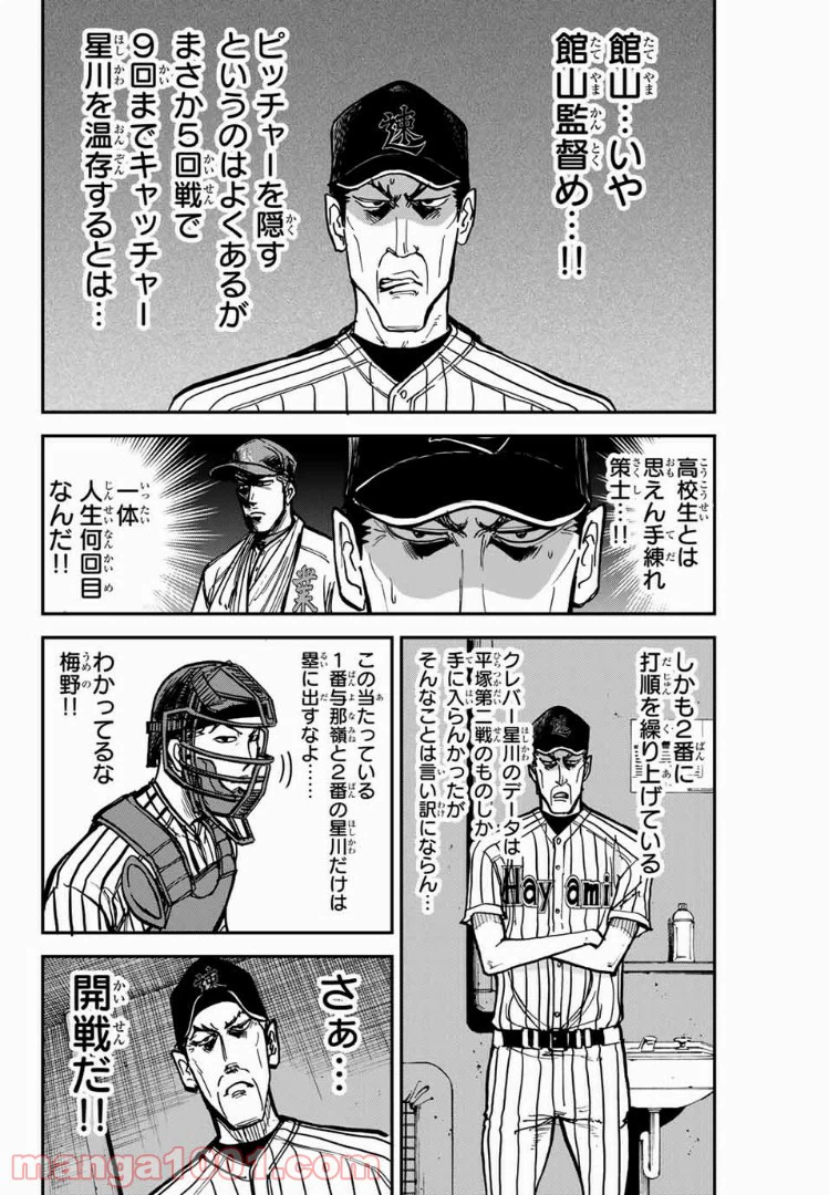ページ 10 — 第18話