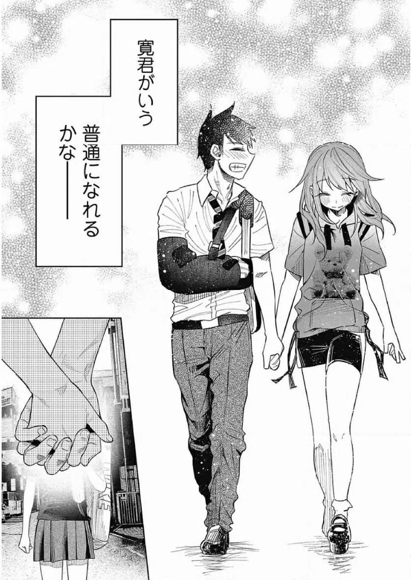 ページ 31 — 第43話