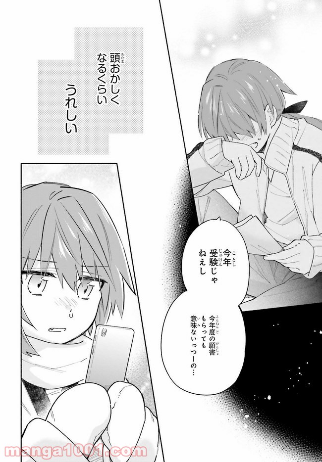 ページ 14 — 第9.5話