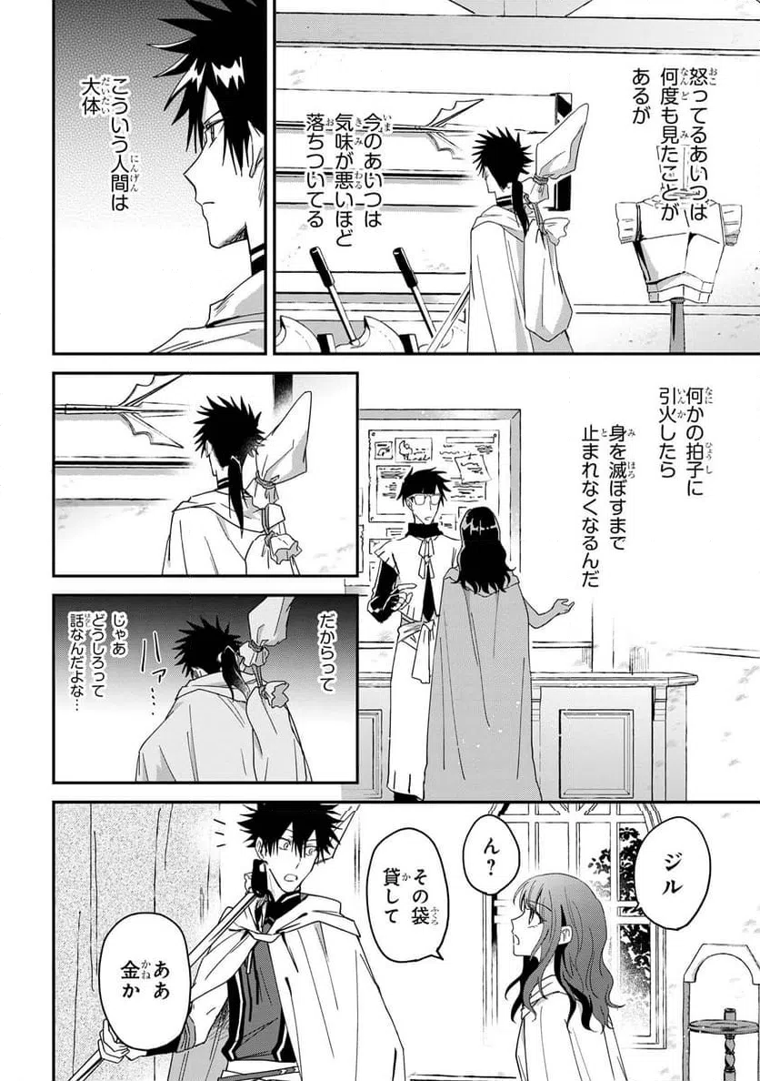 ページ 8 — 第4話
