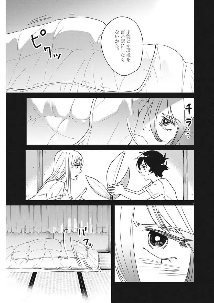 ページ 7 — 第34話