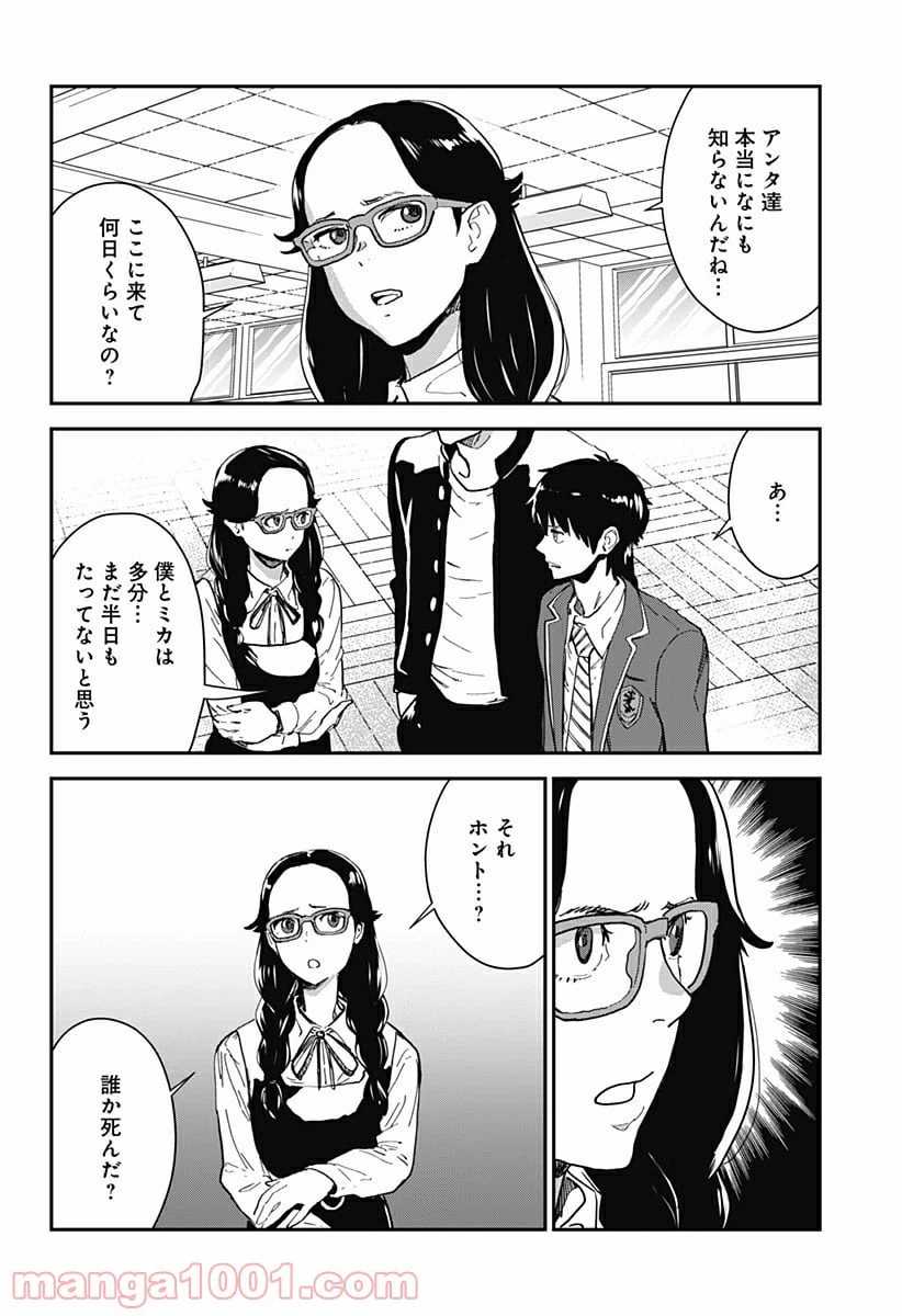 ページ 12 — 第7話