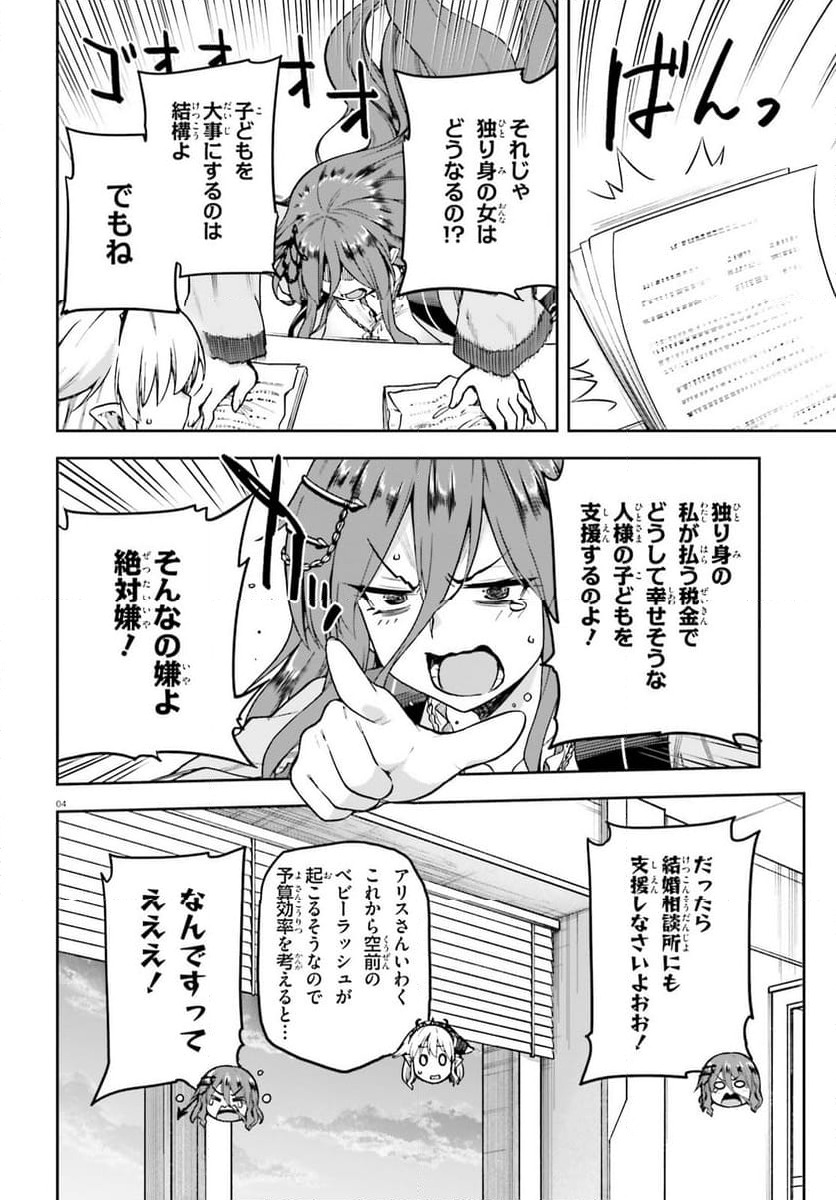 ページ 4 — 第57話