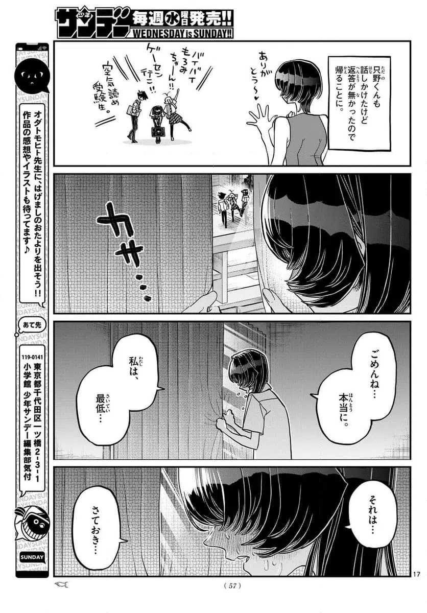 ページ 17 — 第420話