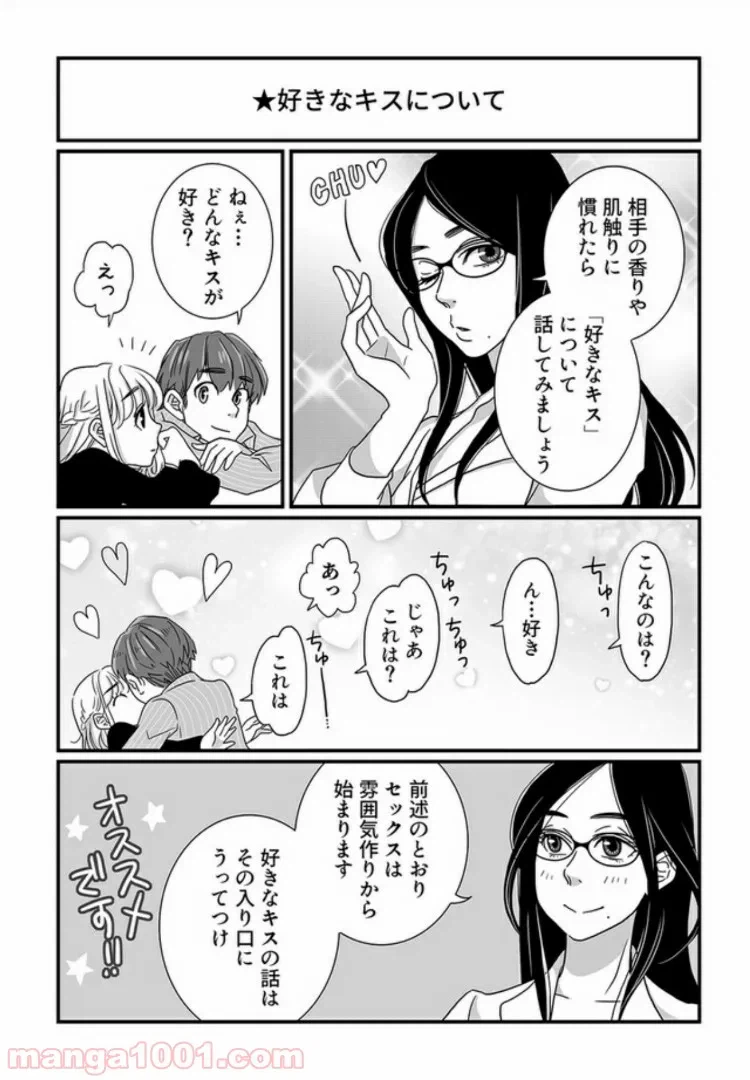 ページ 6 — 第2.3話